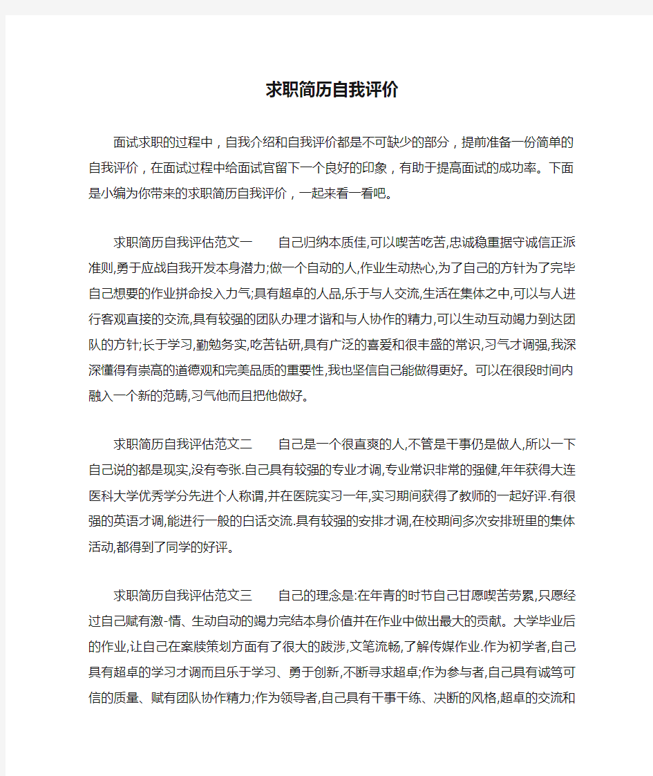 求职简历自我评价