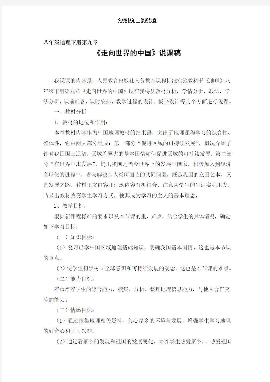 走向世界的中国说课稿