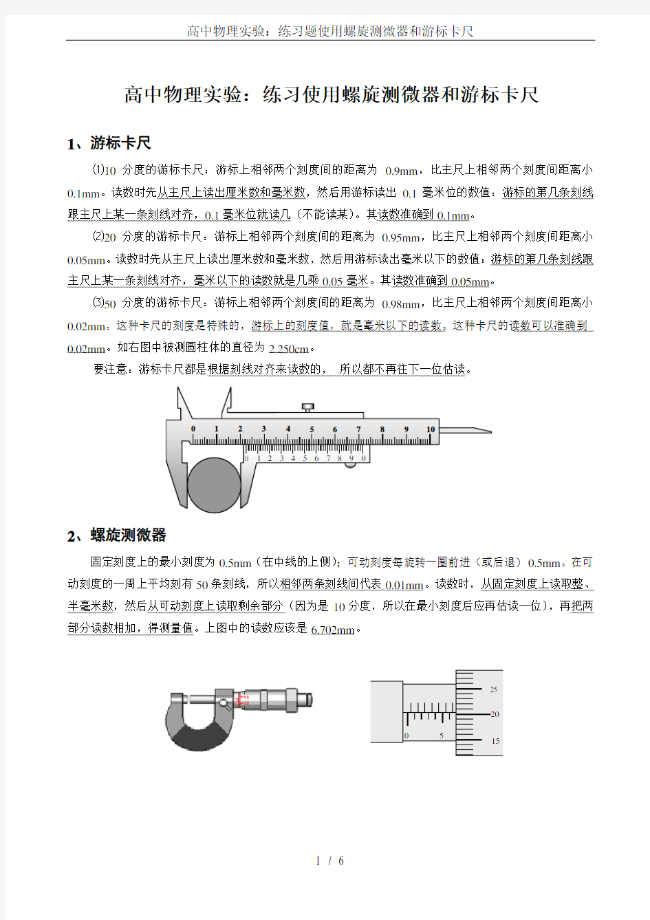 高中物理实验：练习题使用螺旋测微器和游标卡尺