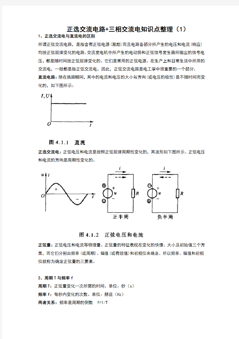 正弦交流电知识点整理