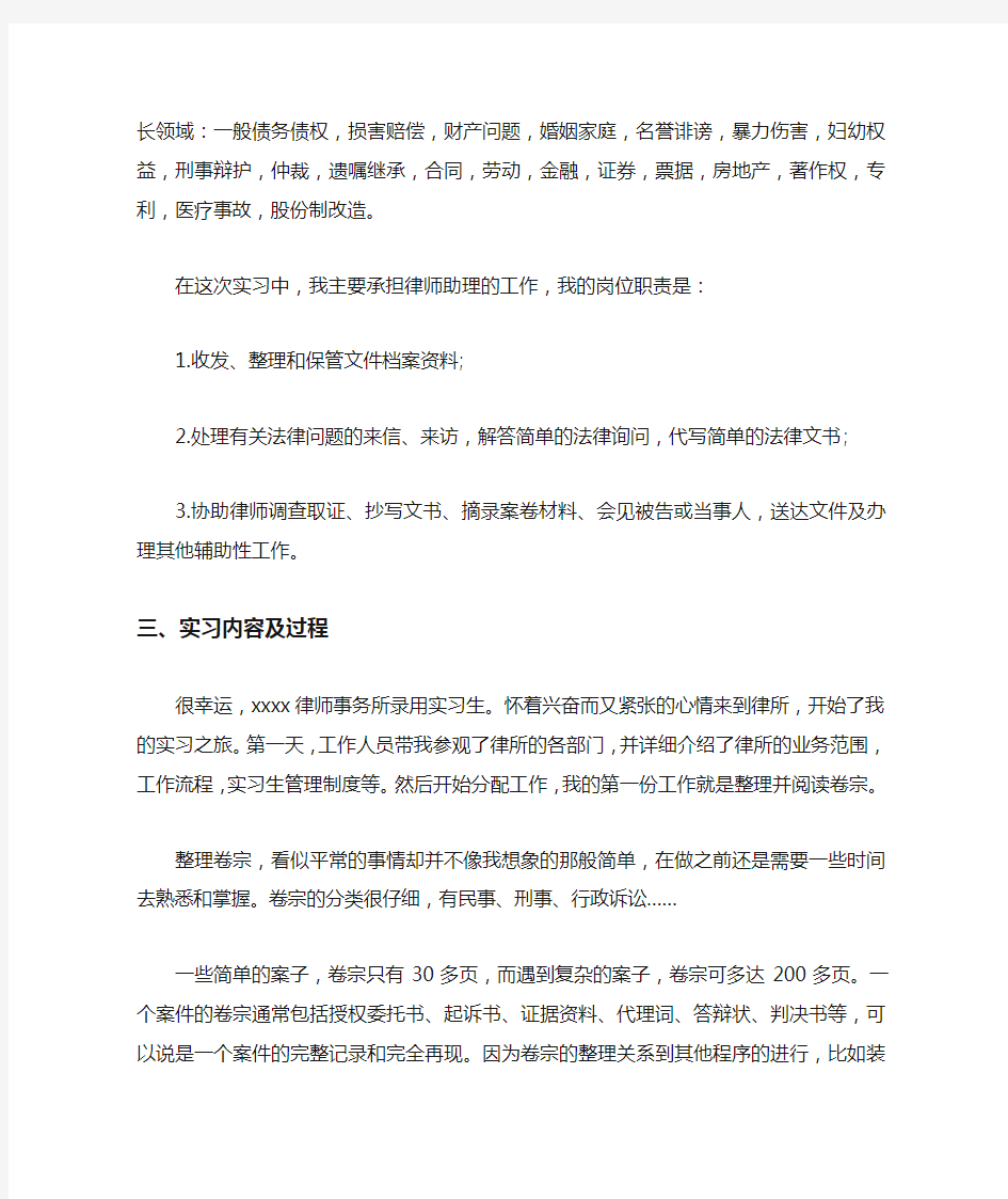 XX律师事务所实习报告范文