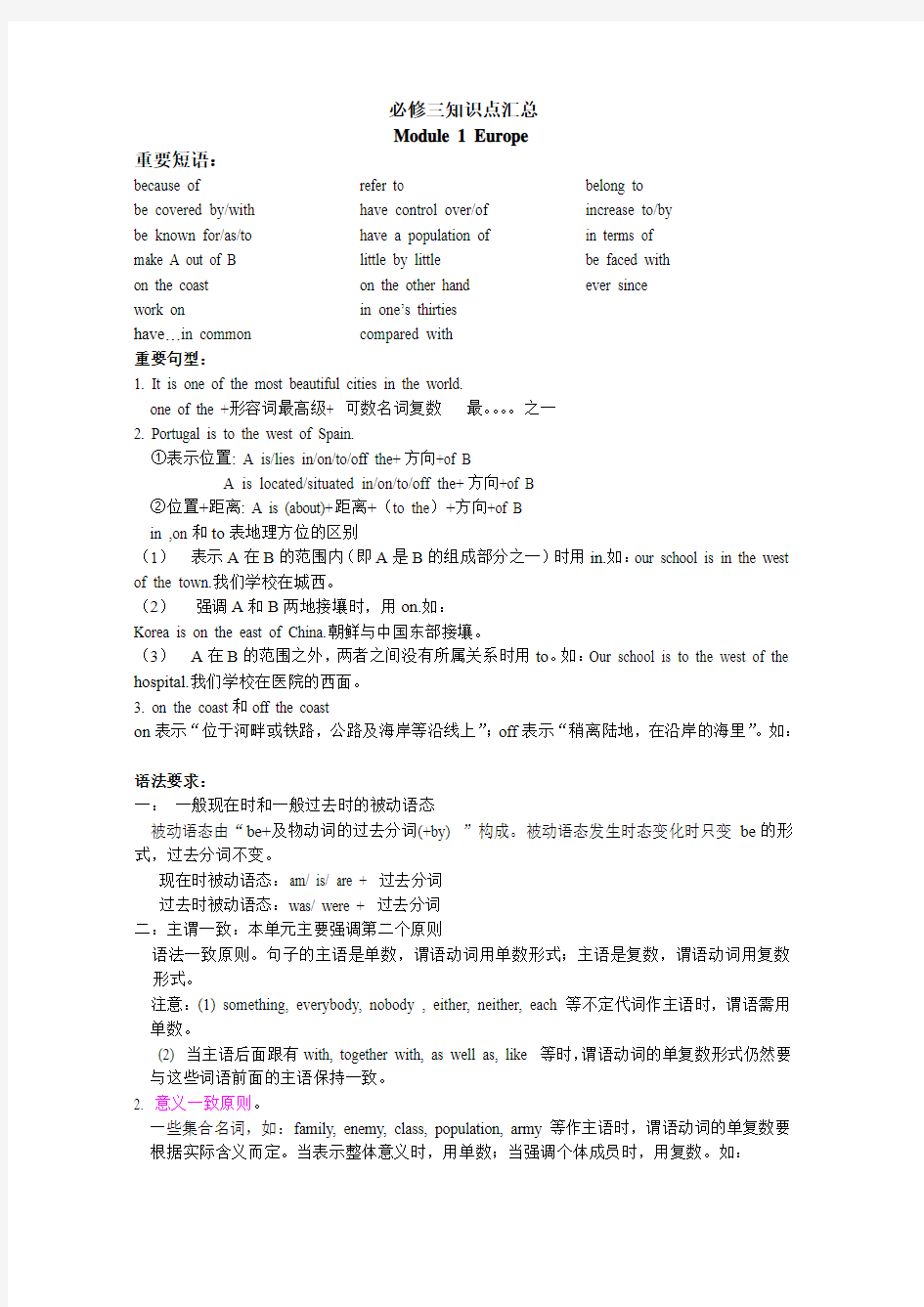 外研版高中英语必修三全册重要知识点归纳