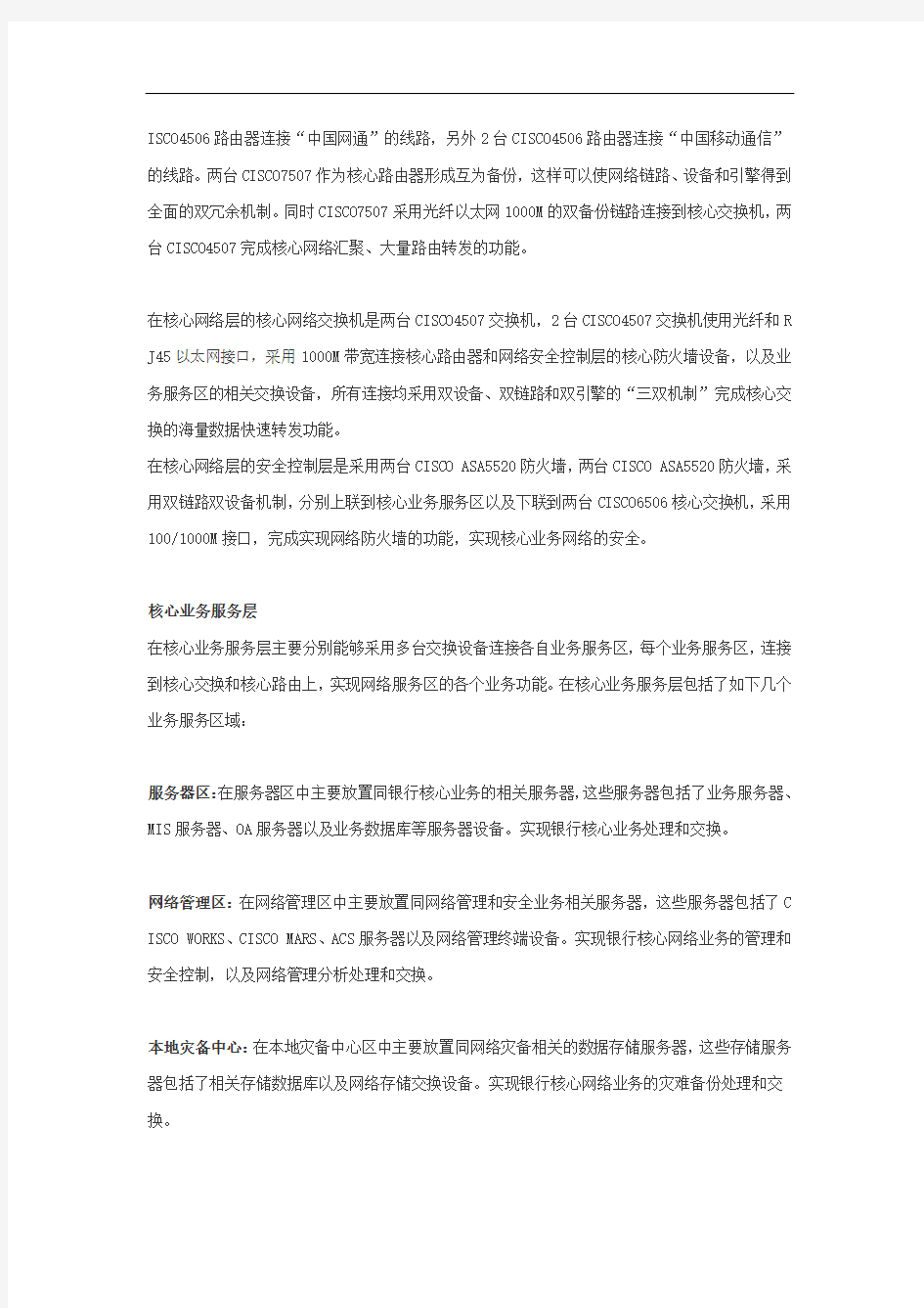 CISCO大型网络解决与方案