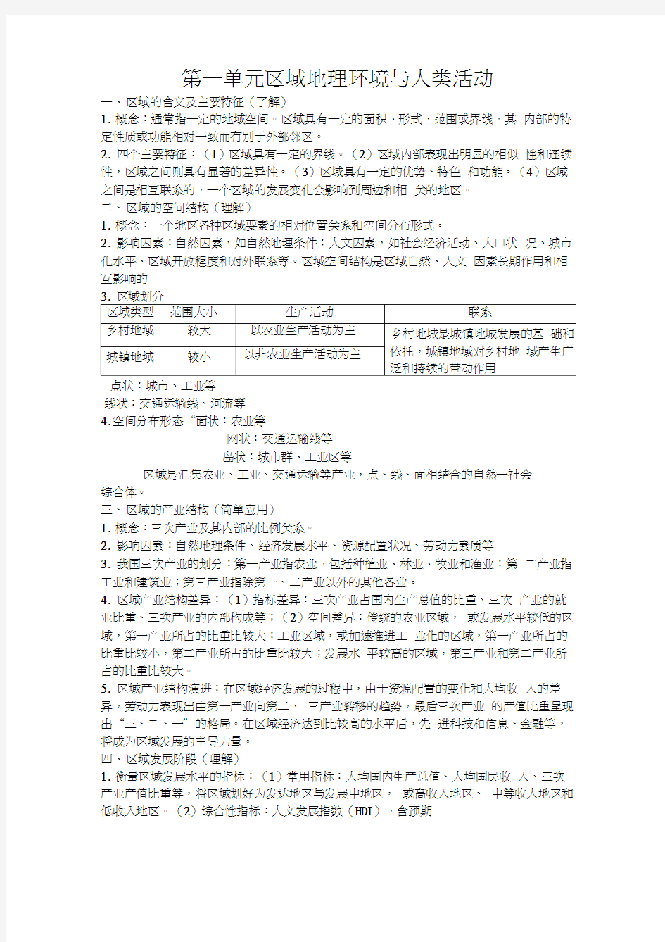 湘教版高中地理必修三第一章学考知识点总结