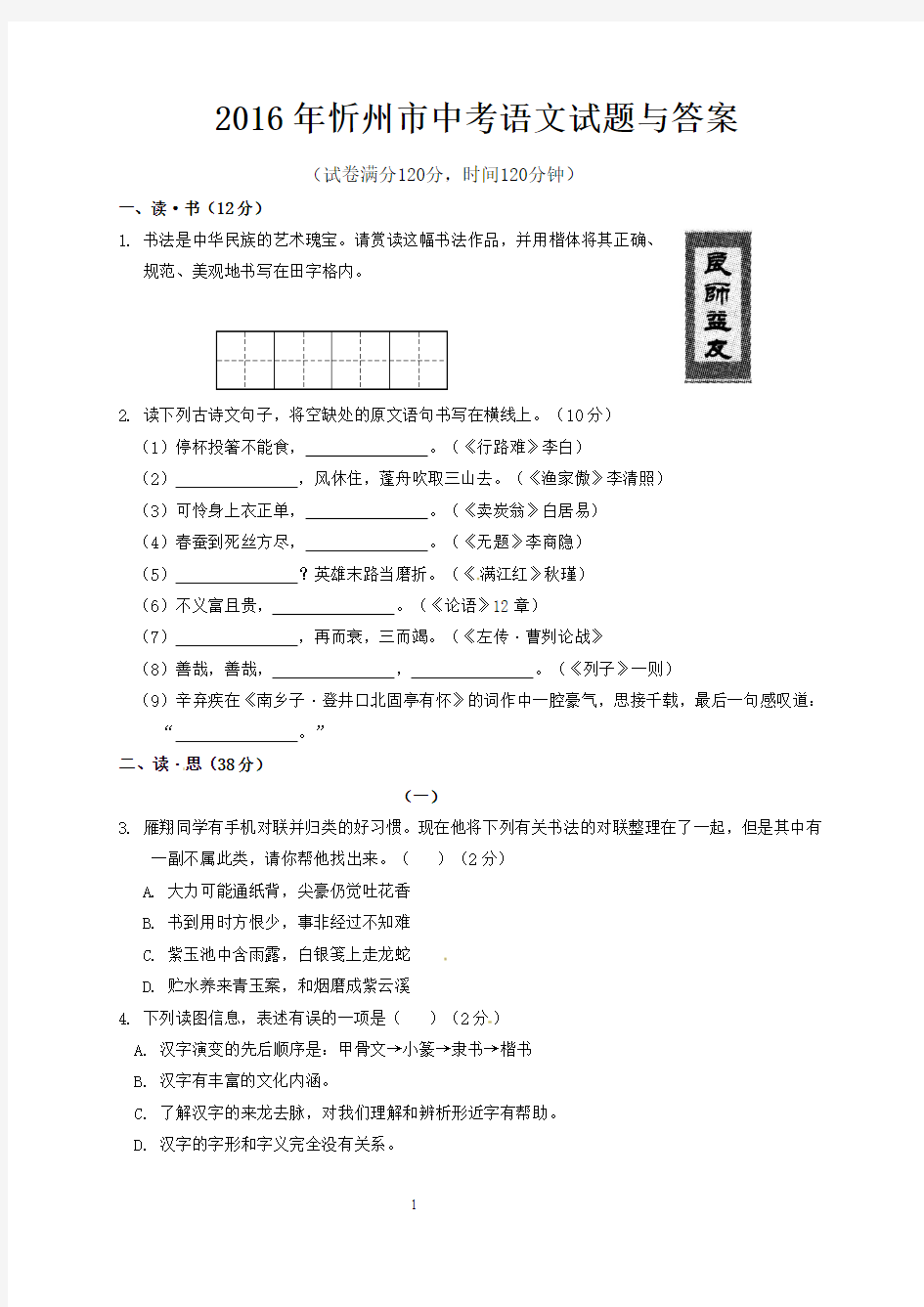 2016年忻州市中考语文试题与答案
