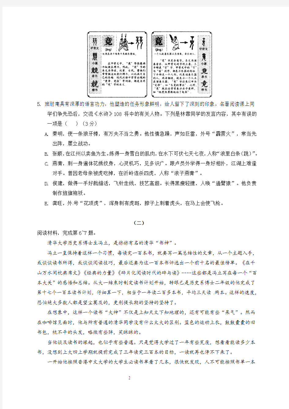 2016年忻州市中考语文试题与答案