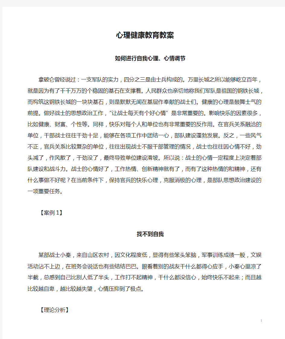 心理健康教育教案