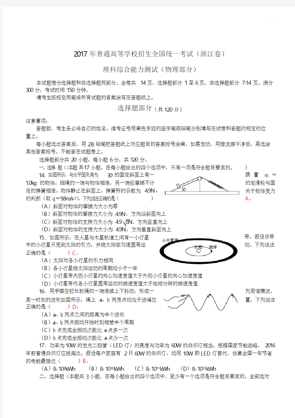 2017浙江高考物理部分试题及解答