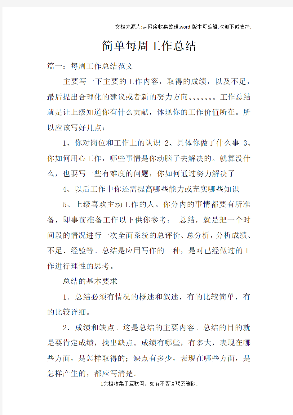 简单每周工作总结