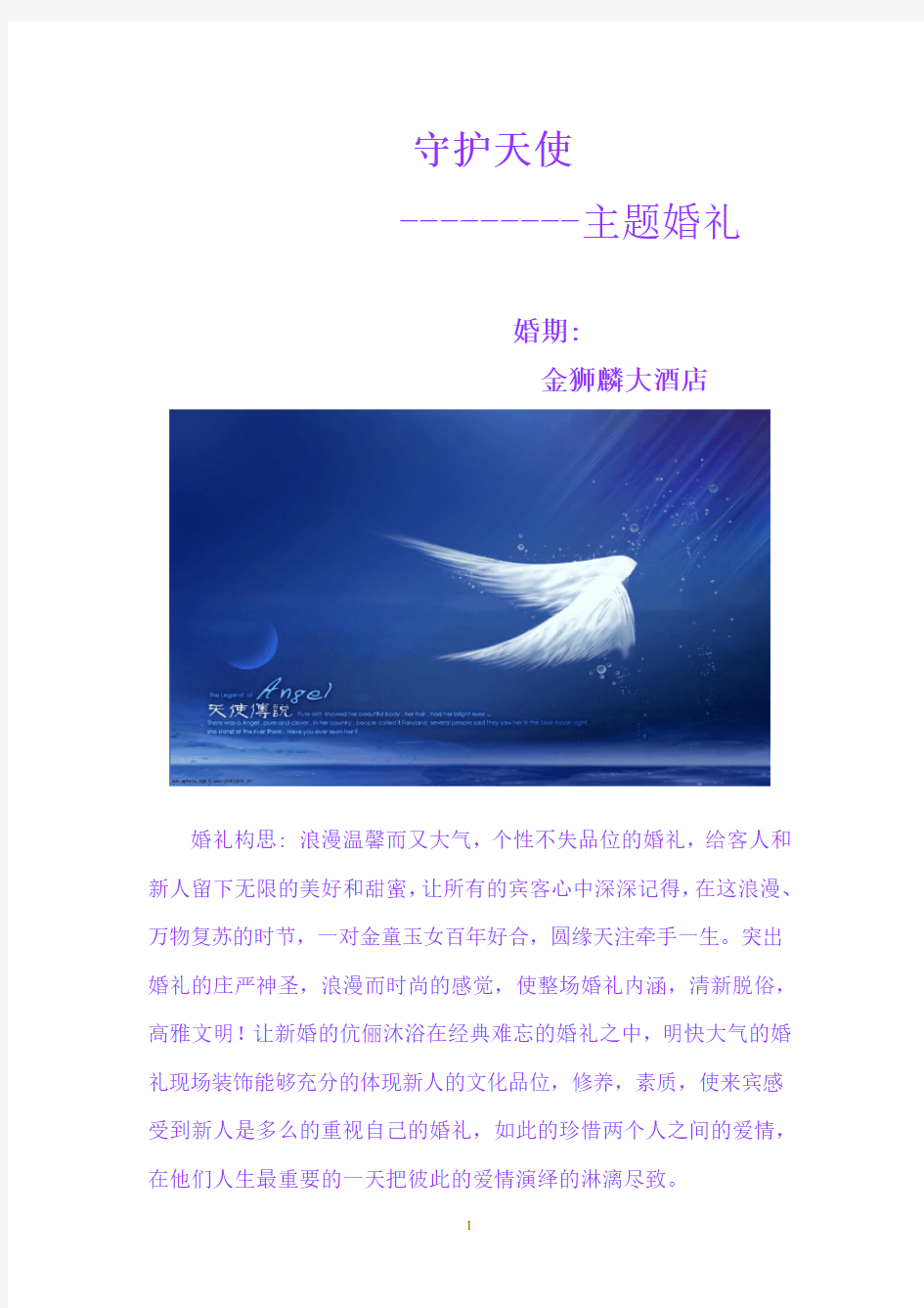 婚庆策划案例.pdf