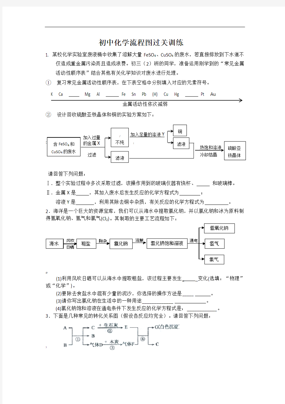 初三化学流程图专题