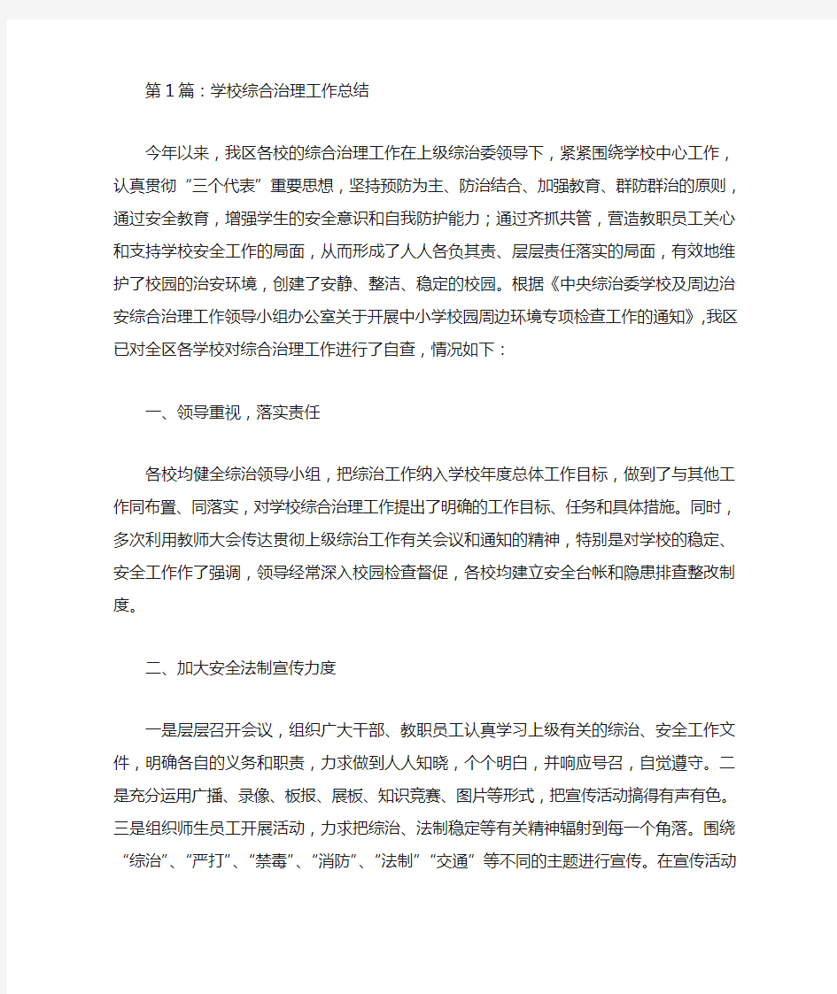 学校综治办工作总结