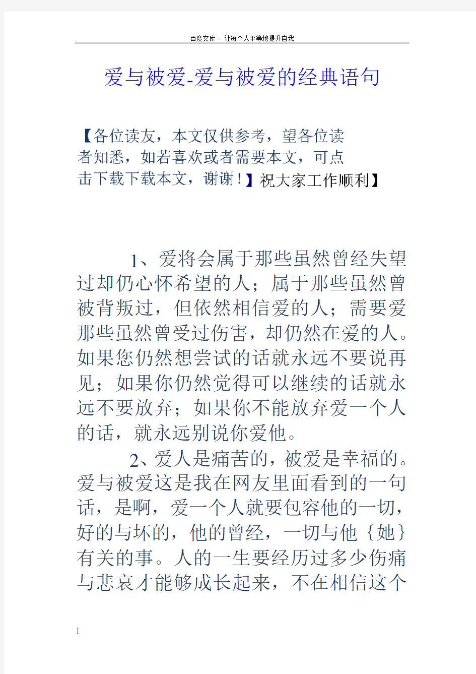 爱与被爱爱与被爱的经典语句