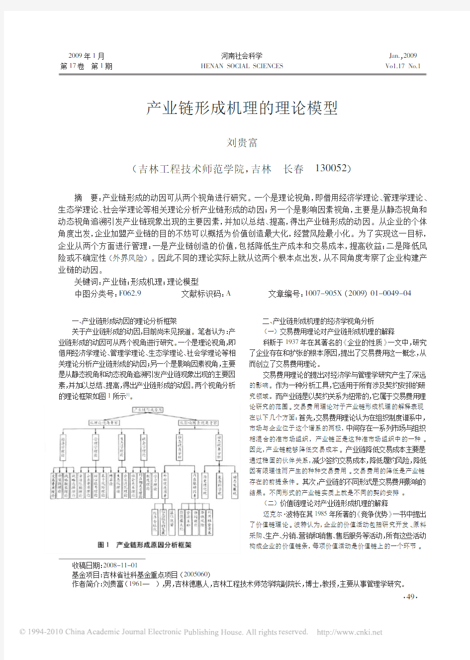 产业链形成机理的理论模型