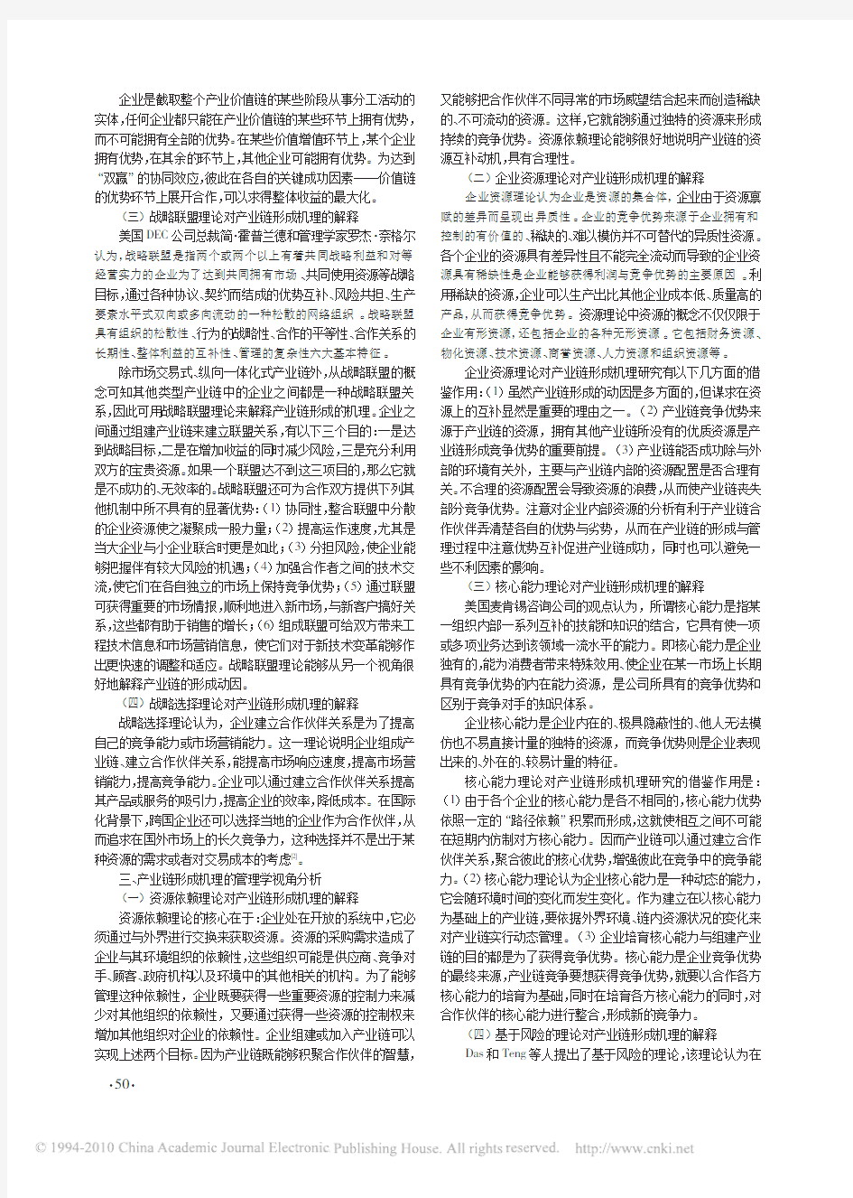 产业链形成机理的理论模型