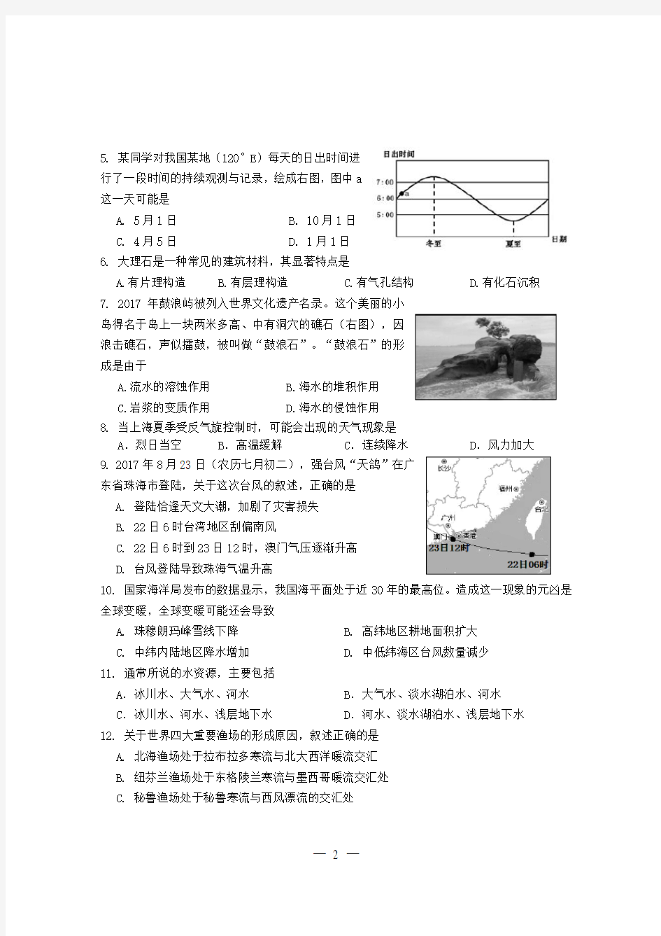 2018杨浦地理等级考二模试卷