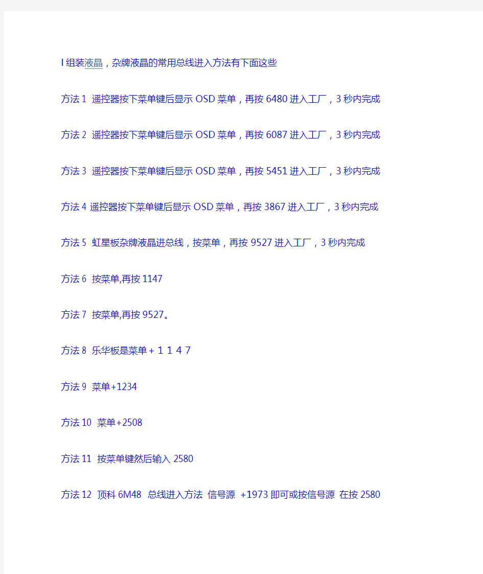 组装液晶,杂牌液晶的常用总线进入方法