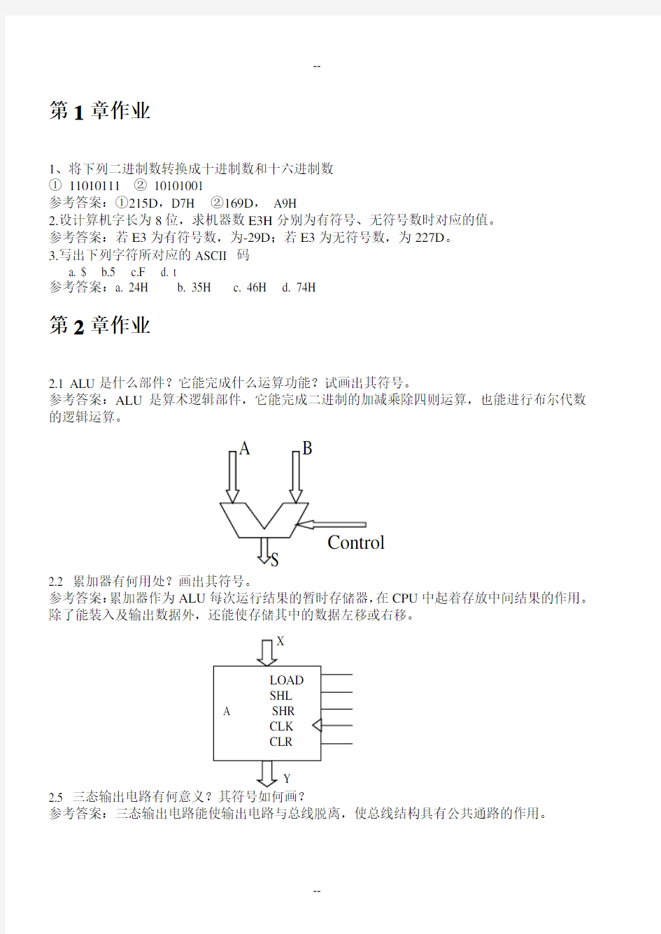 微机原理与应用习题参考答案(郑学坚)