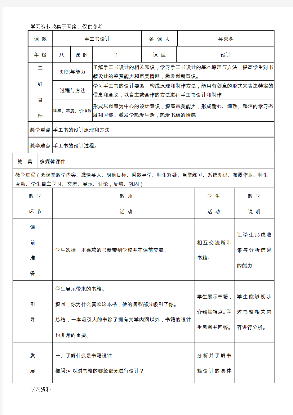 人教版八年级美术上手工书设计教案