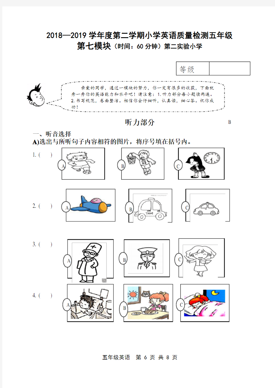 英语五年级下册第七模块试题