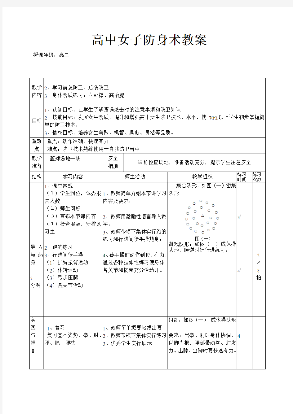 女子防身术教案