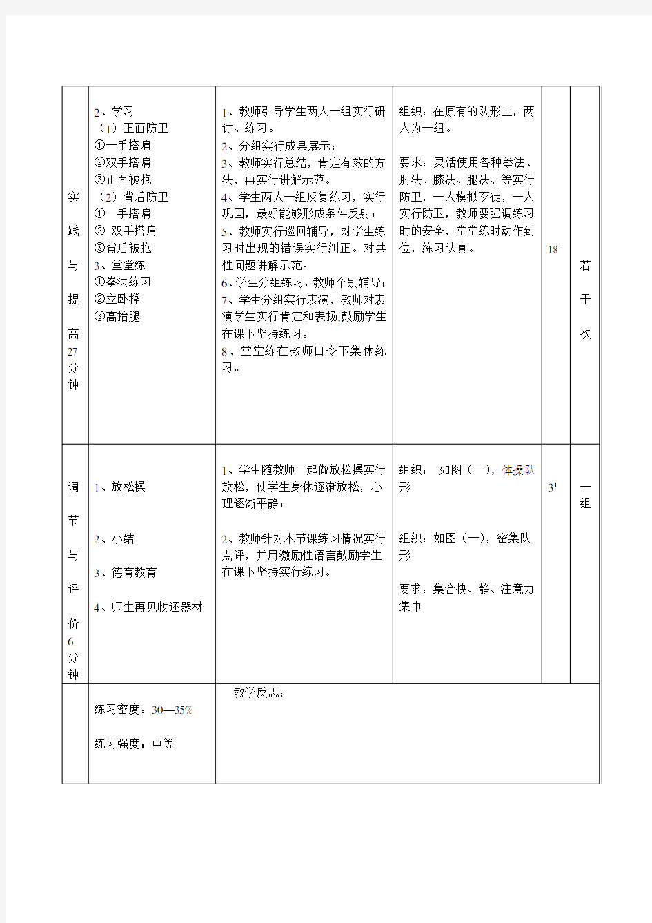 女子防身术教案