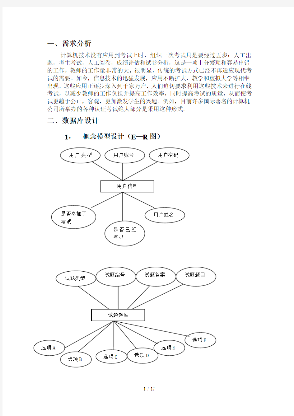 在线考试系统课程设计(1)