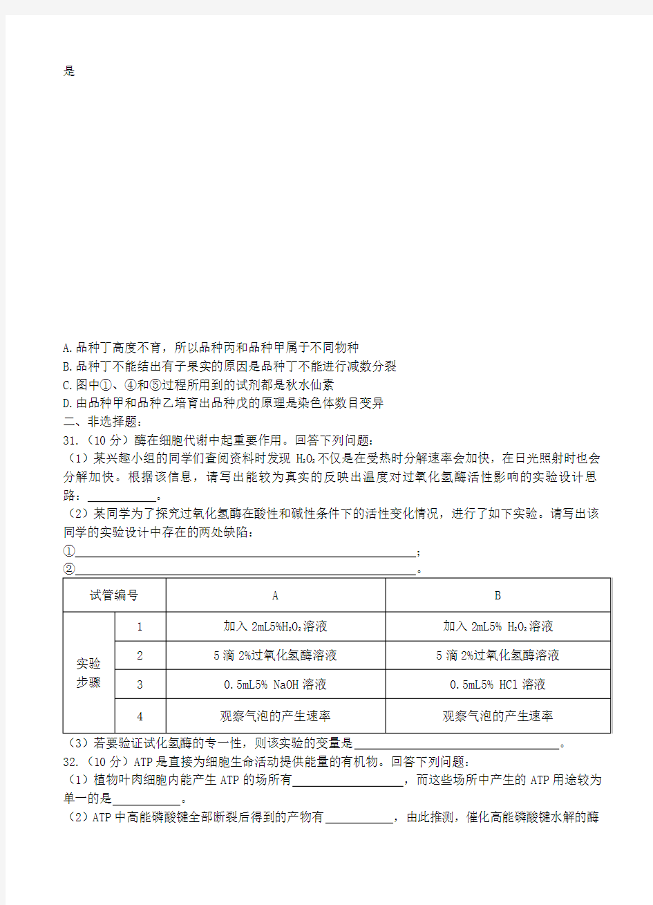 江西省名校学术联盟2018届高三教学质量检测考试(二)生物试卷(含答案)