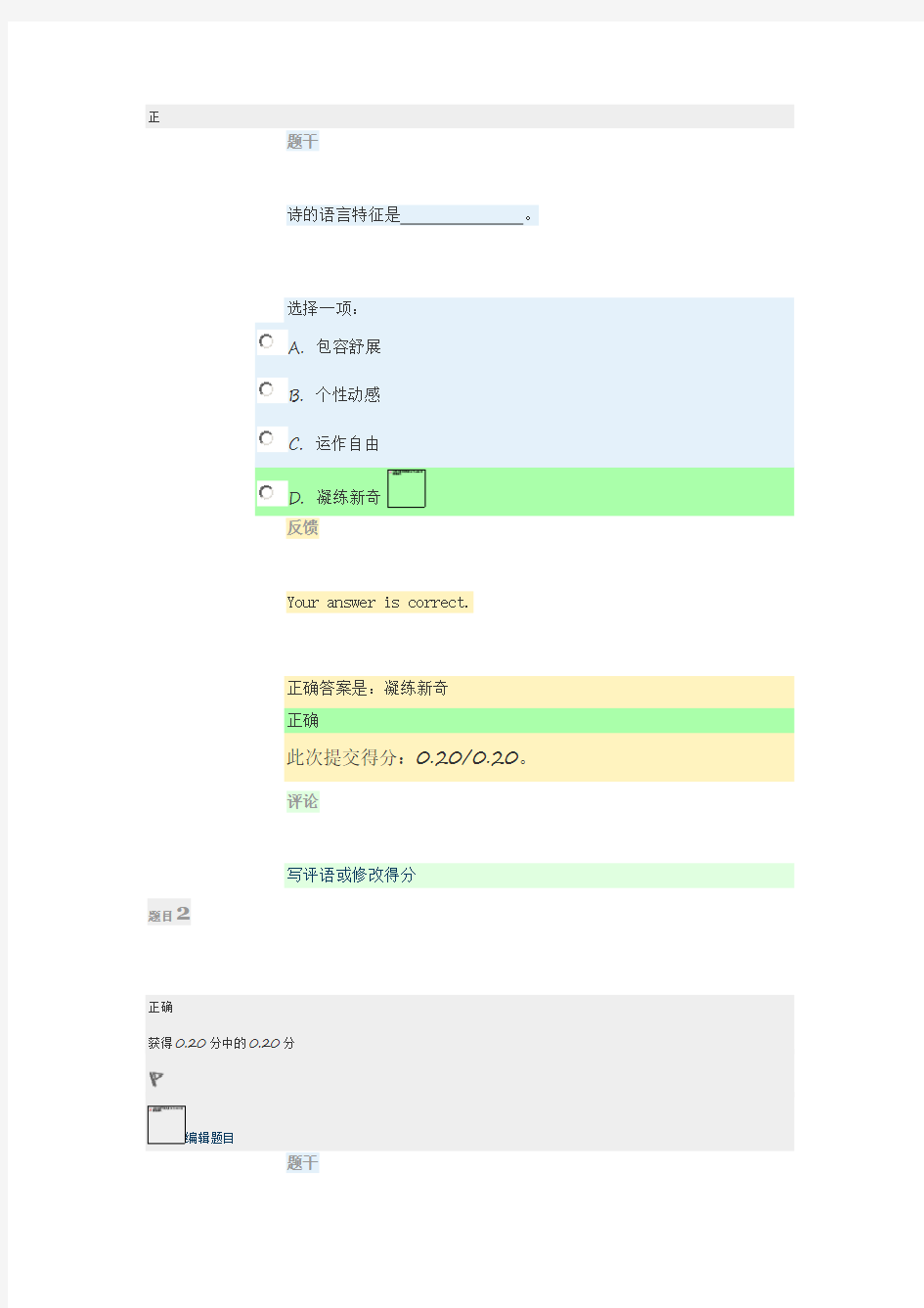 2019-2020年电大考试文学概论练习题答案题库及答案