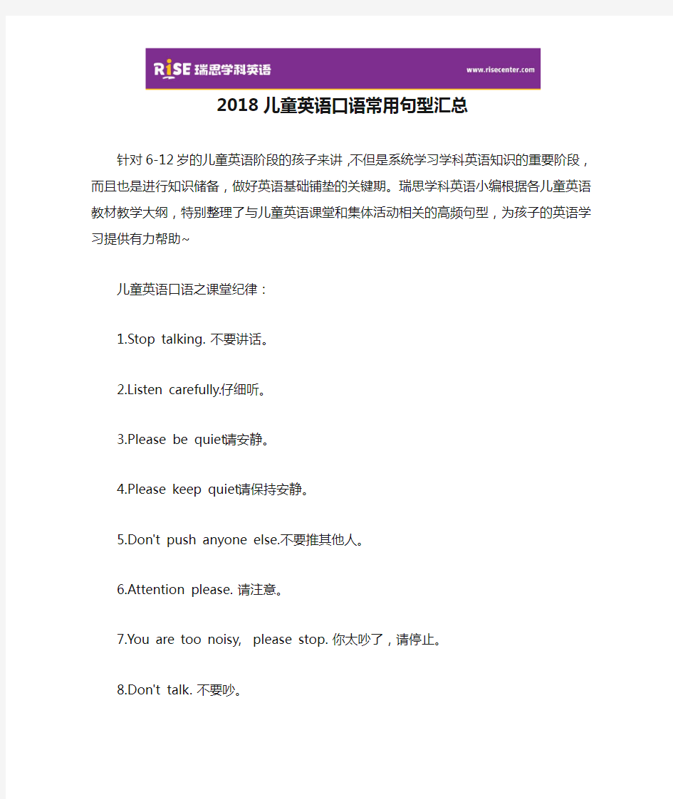 2018儿童英语口语常用句型汇总