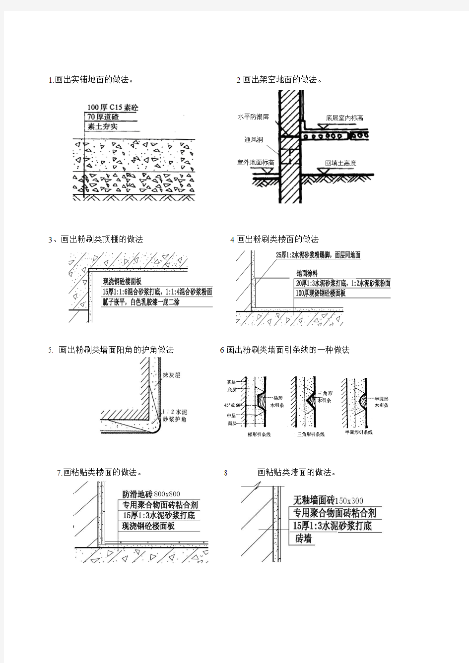 房屋建筑学作图题