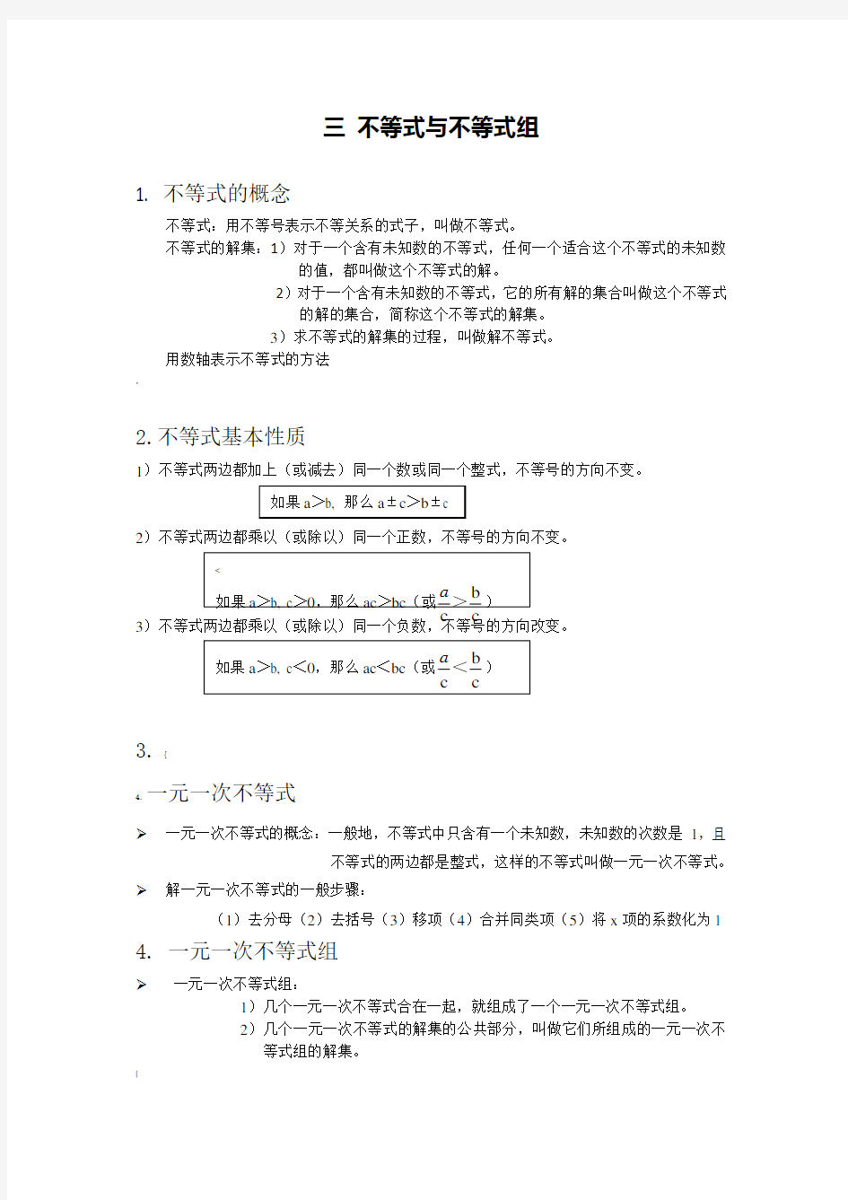 人教版七年级数学下册不等式与不等式组知识点及习题