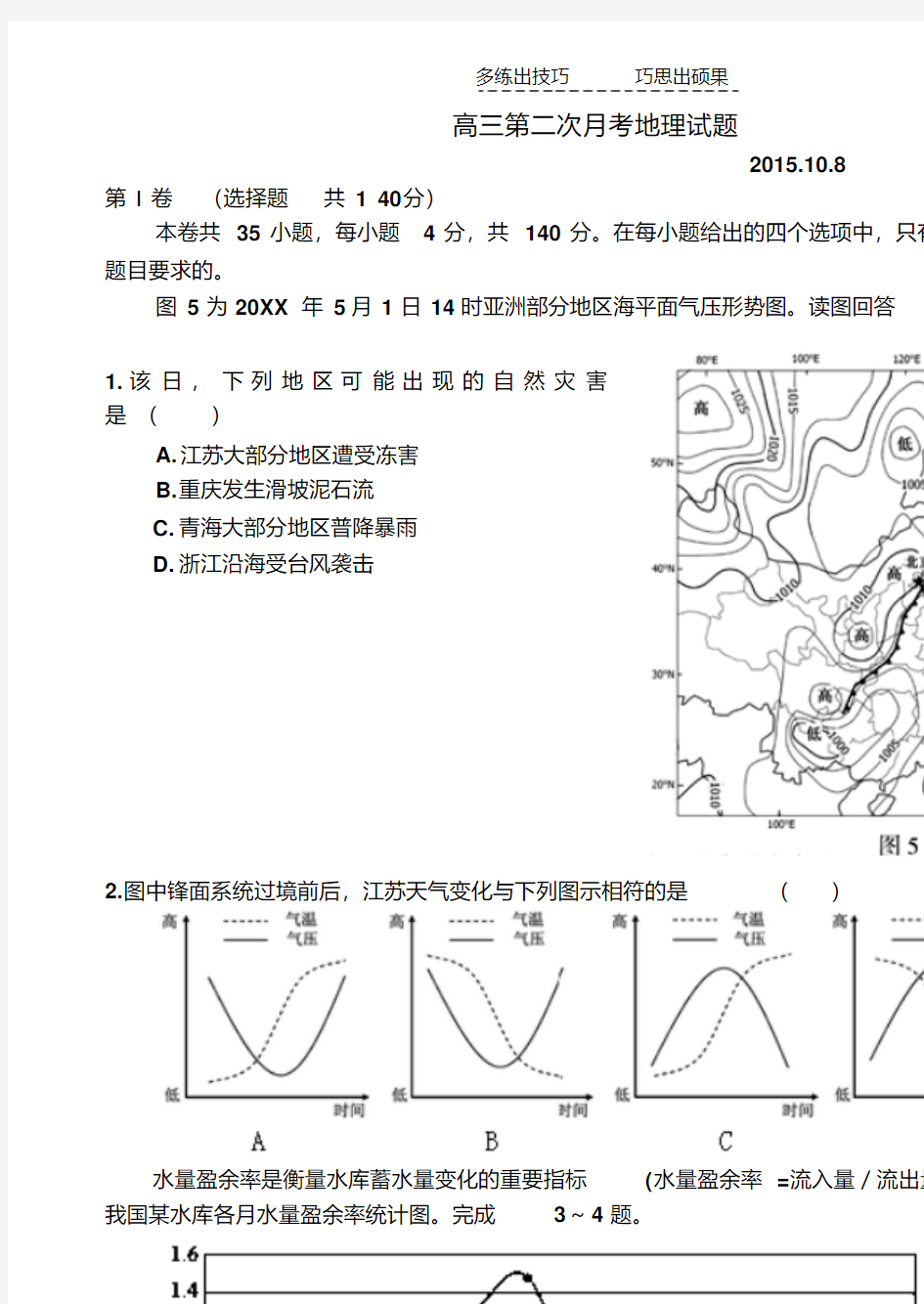 最新高三第二次月考地理试题知识讲解