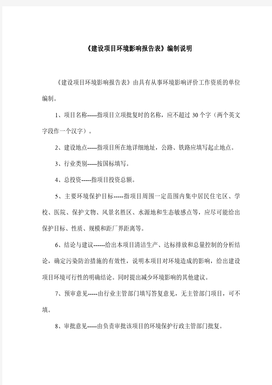 安徽省淮北市第一中学东校区建设项目环境影响报告表