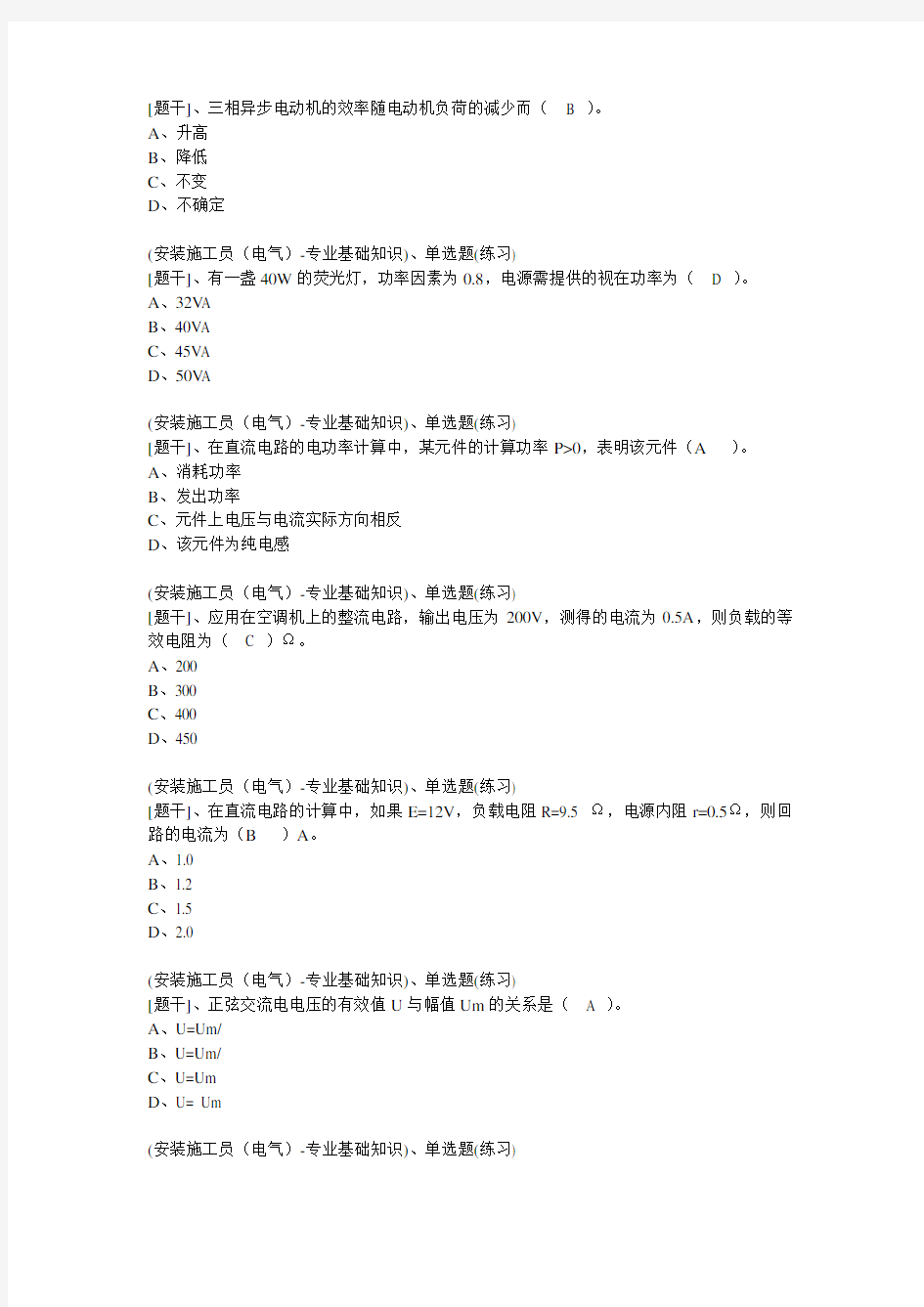 电气安装施工员--题库剖析