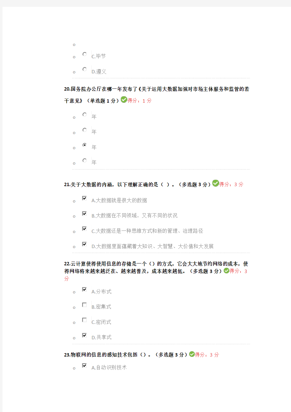 公需课大数据考试试题及答案(94分)