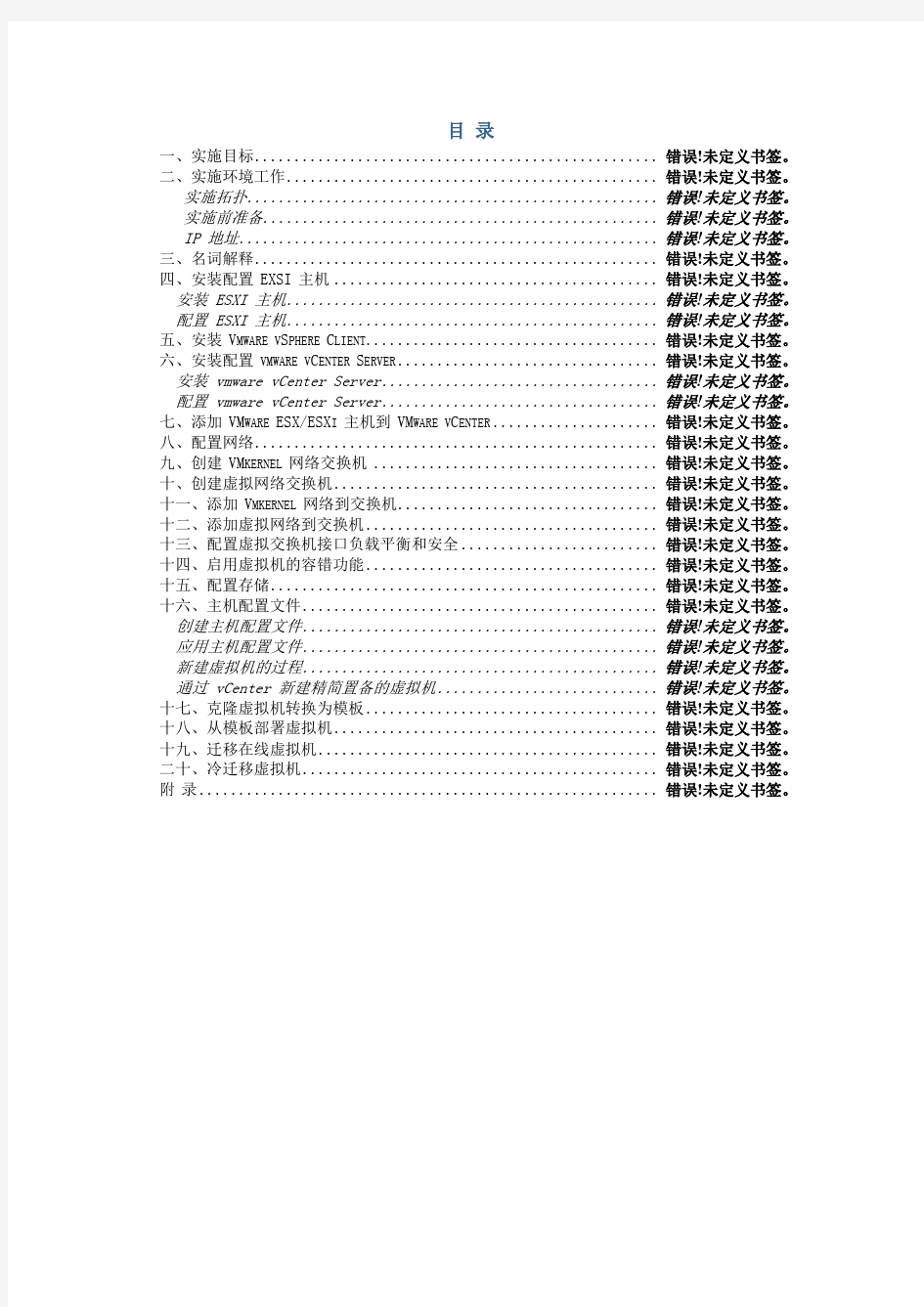 联想万全R680 G7服务器安装部署Vmware虚拟化系统说明书