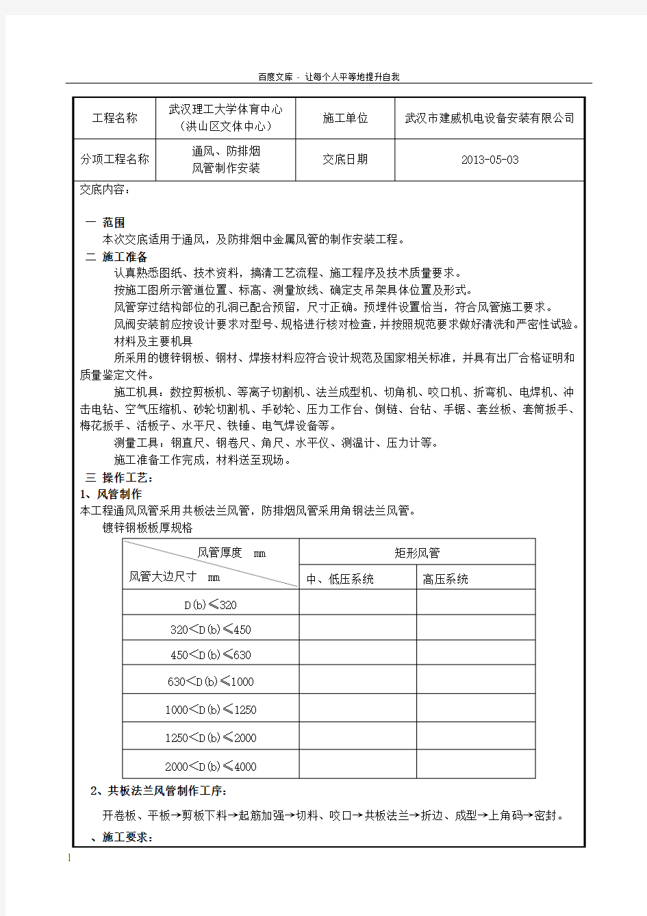 通风防排烟风管制作安装技术交底