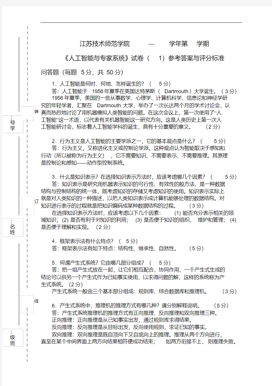 【最新大学期末考试题库答案】大学人工智能期末考试题库