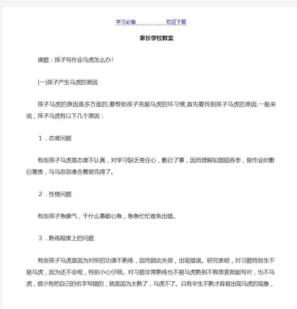 家长学校授课教案 