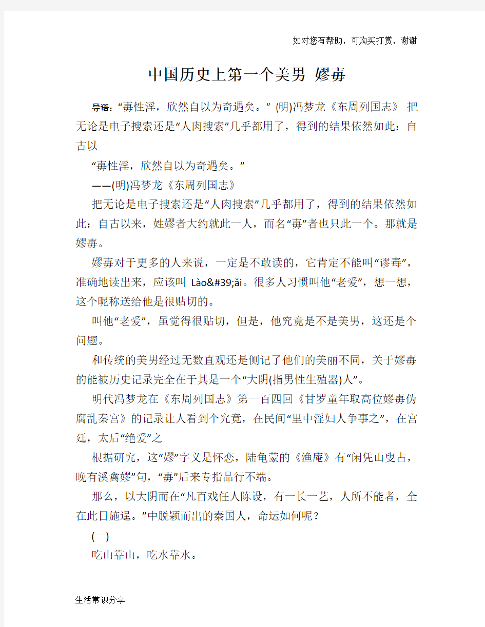 历史趣谈：中国历史上第一个美男 嫪毐