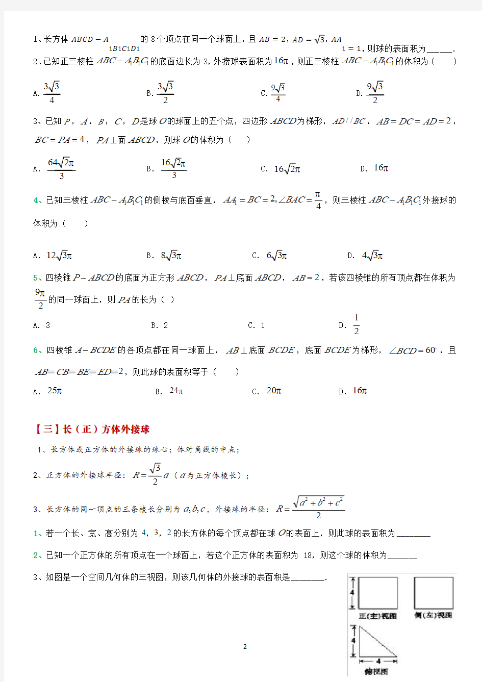 空间几何体外接球和内切球(1)