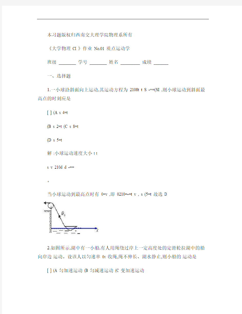 《大学物理CI》作业No.01 质点运动学