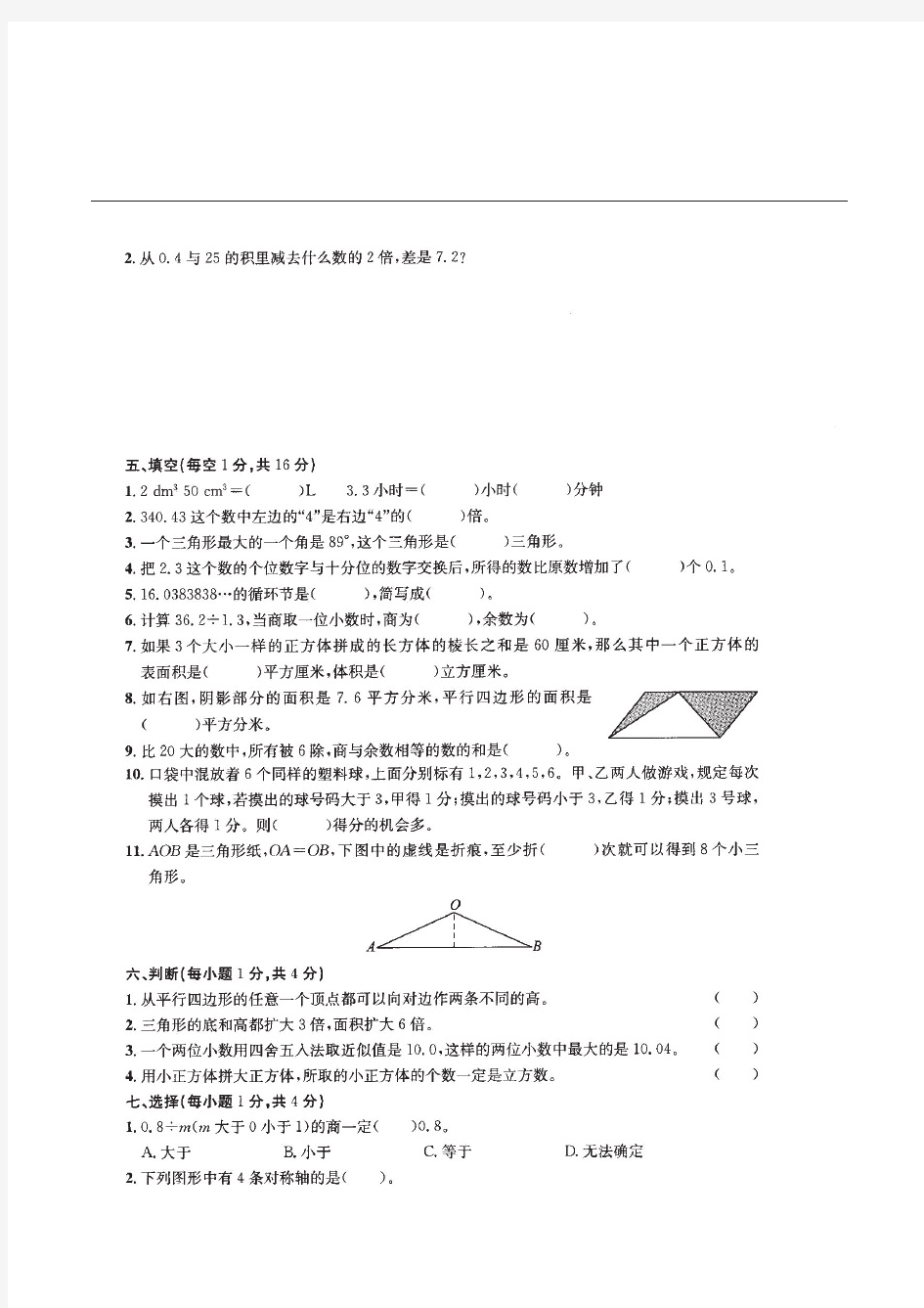 重庆市2019-2020小升初小学毕业数学全真试卷模拟试题附答案01