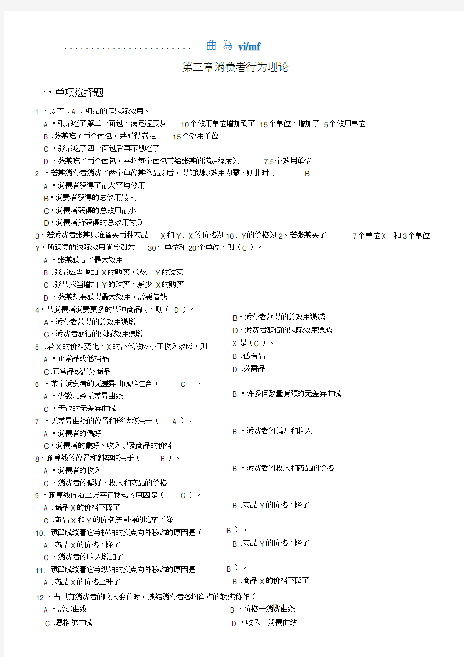 习题第三章消费者行为理论