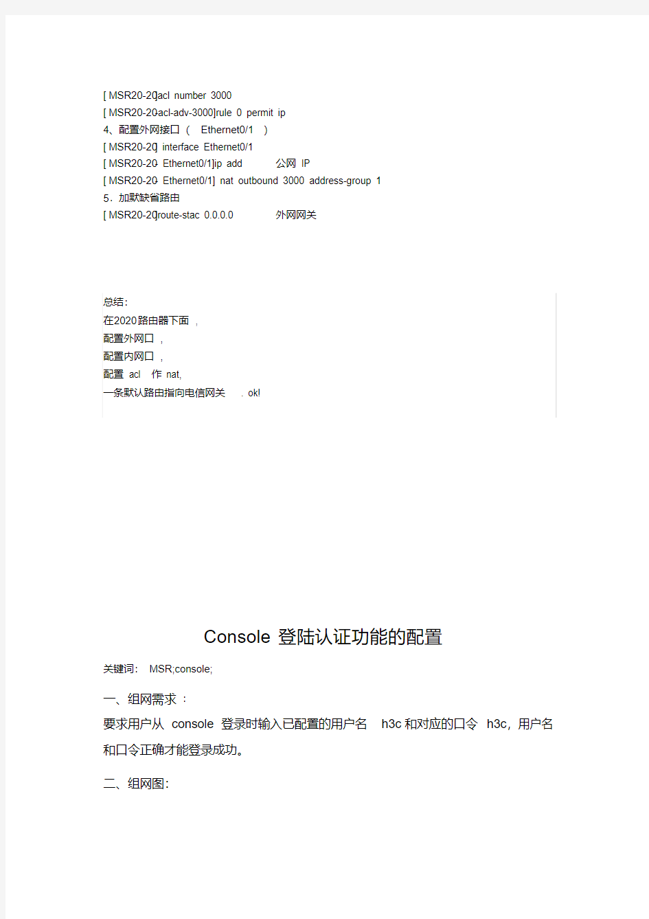 H3C路由器配置实例.pdf