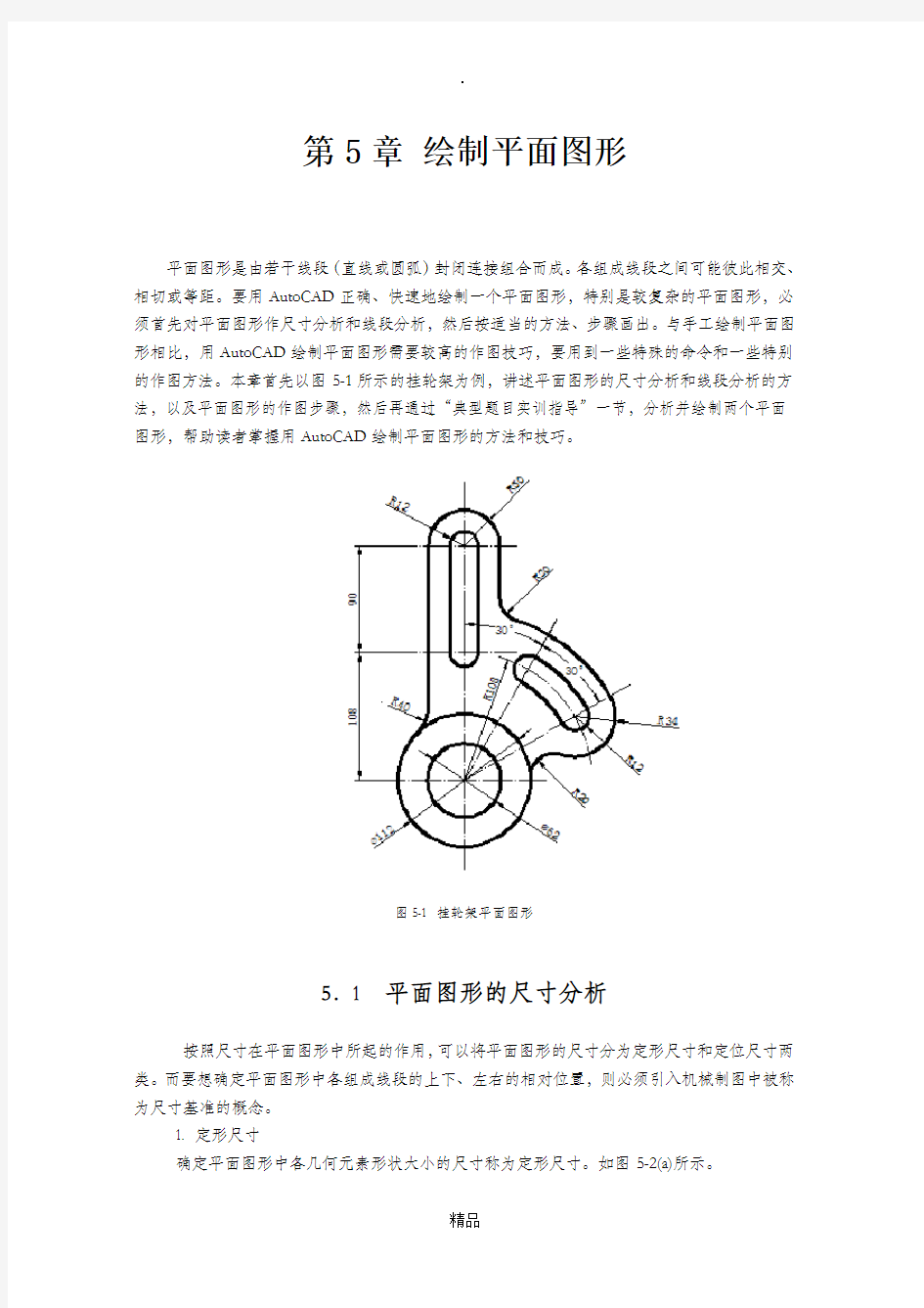 平面图形绘制方法