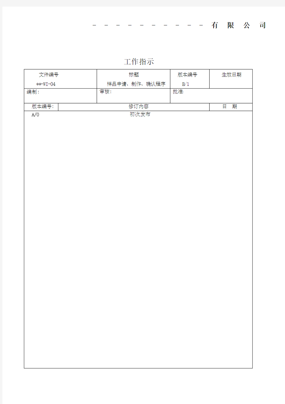 样品申请制作确认程序