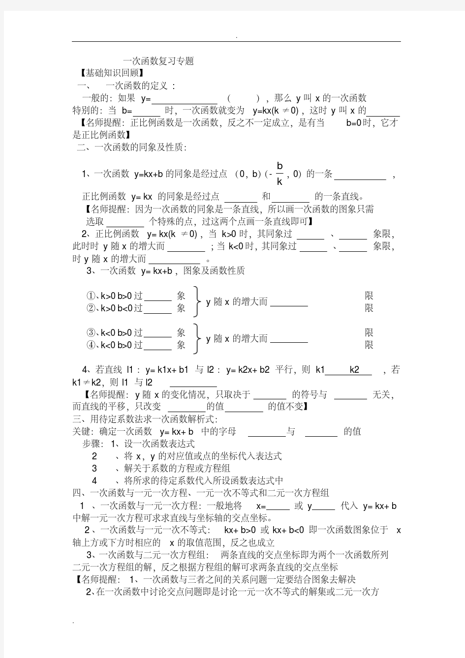 一次函数复习专题