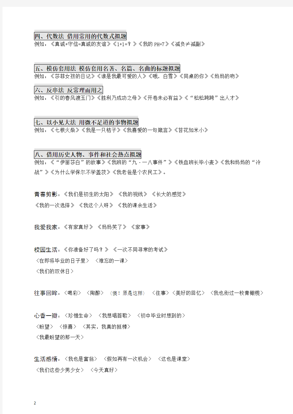 【备考2020】初中语文.作文课程.中考命题篇.半命题作文 拟题.学生版